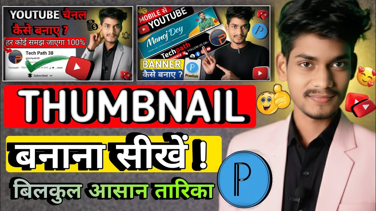 Thumbnail Kaise Banaen | Youtube Thumbnail Kaise Banaye | How to make thumbnails for youtube videos