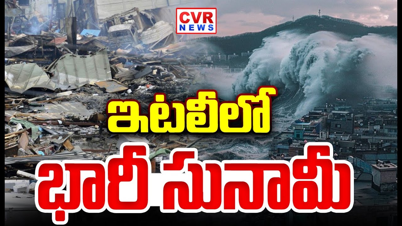 ఇటలీలో సైక్లోన్ హ్యారీ బీభత్సం | Italy Harry Cyclone Latest Updates | CVR NEWS