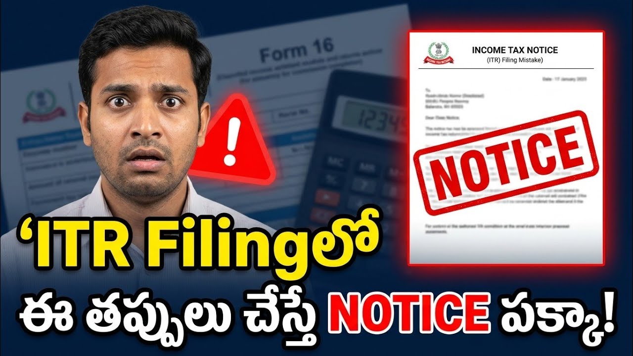 ITR Filingలో ఈ తప్పులు చేస్తే Notice పక్కా! | Common ITR Filing Mistakes 2026 Telugu