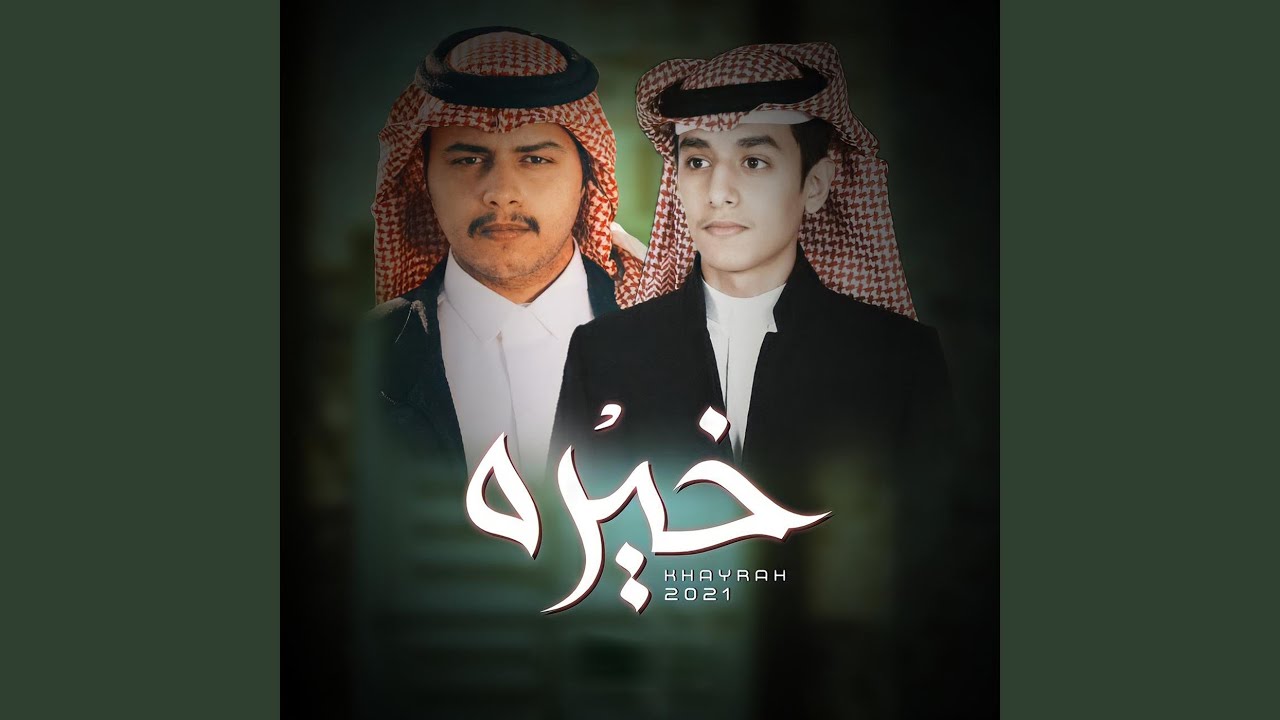 خيره