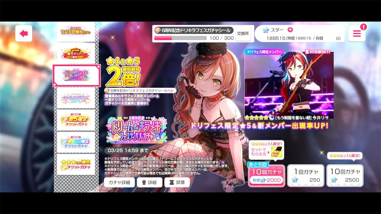 [Bang Dream] 6th Anniversary Dream & Kirameki Festival Gacha!