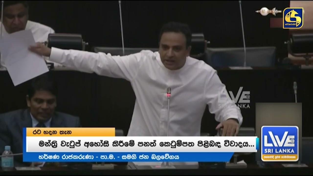 Pension එකත් නැතිවෙන රට හදන තැන රත් කල පනත් කෙටුම්පත