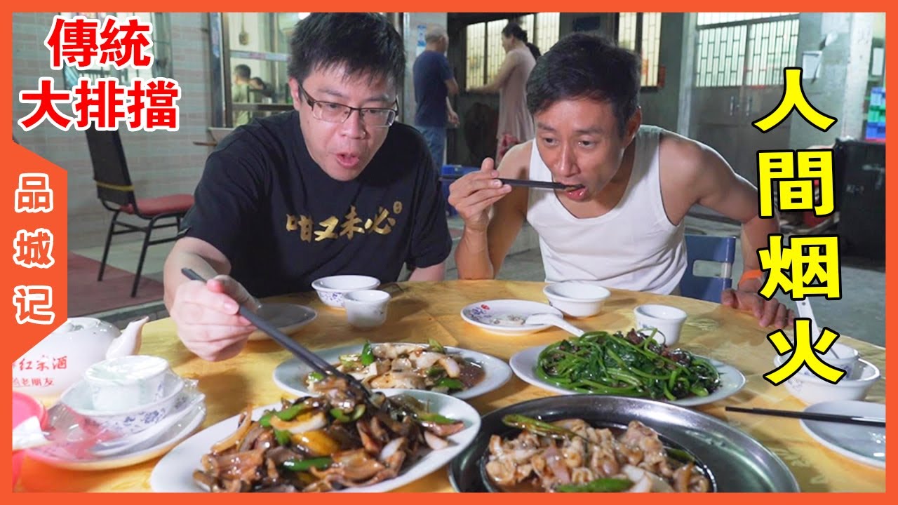 在市中心吃一頓傳統的露天大排檔，感受著人間煙火，快樂就是這麼簡單！【品城記】