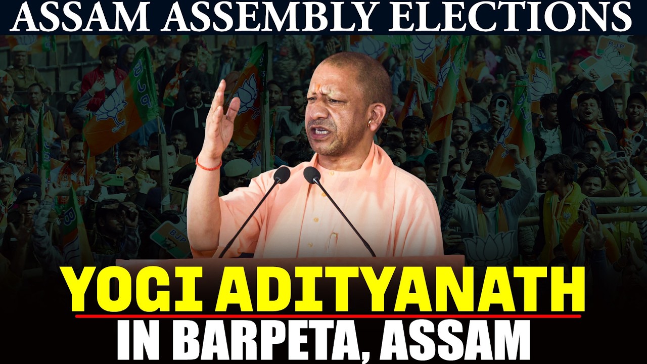 LIVE: CM Yogi Adityanath's 1st election campaign rally in Assam |Barpeta |BJP |Bangladesh | Congress