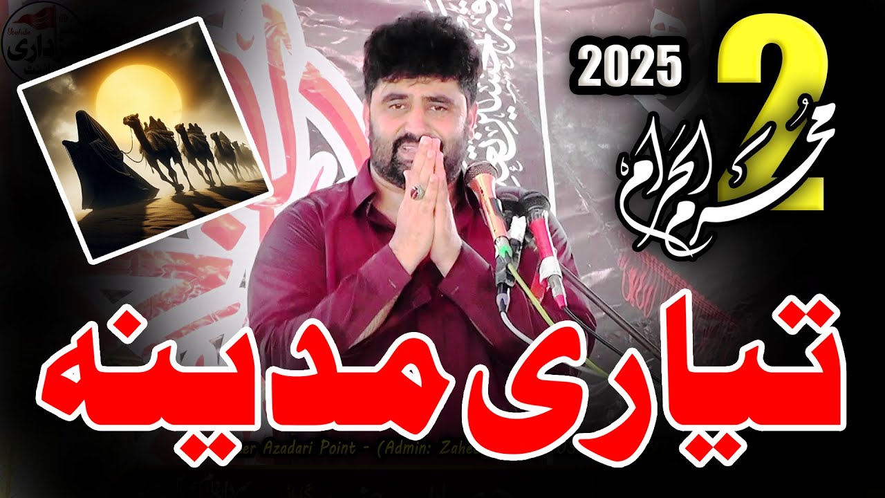 Zakir Aoun Sabir Shah Bahil Majlis 2 Muharram 2025 Rajoya Sadat Chiniot