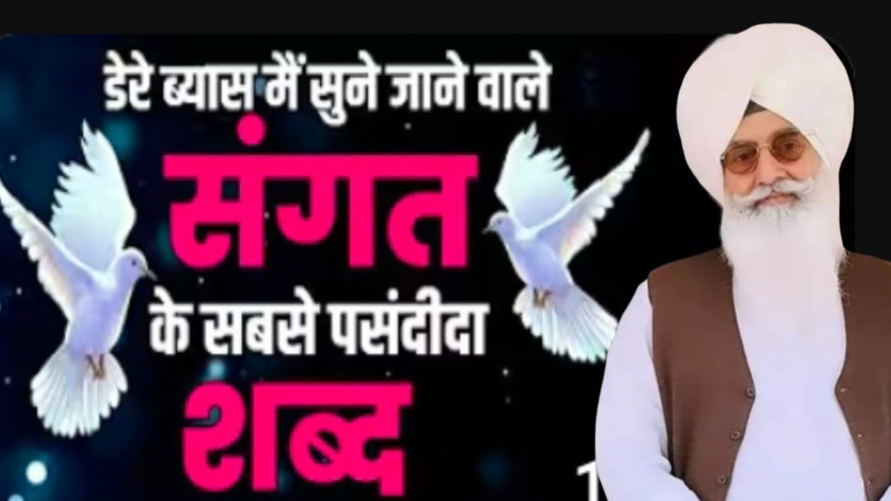 राधा स्वामी ब्यास शब्द सुने जी//Radha Soami non stop shabad ll 