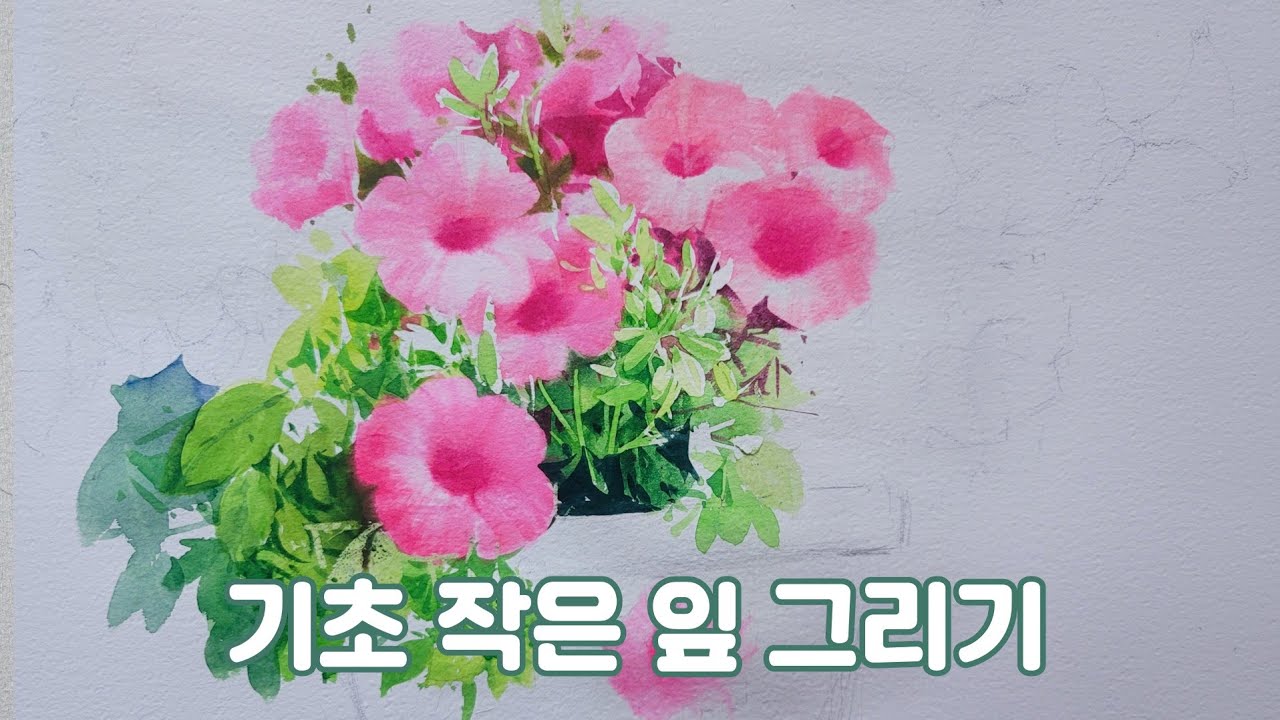 작은 잎 색변화 표현하기