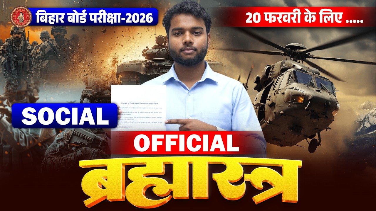 20 फरवरी को यही प्रश्न रहेगा | Social Science Top 300 Viral Objective Question Class 10 |