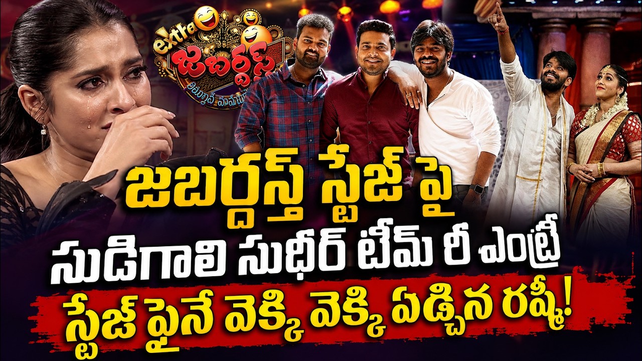 Sudigali Sudheer Back in Jabardasth! Rashmi Cries on Stage Promo