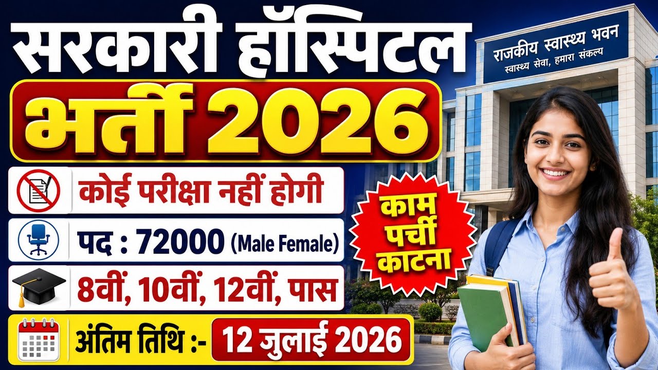 Government Hospital Recruitment 2026 // Hospital Recruitment 2026 // Hospital Job Vacancies // #g...