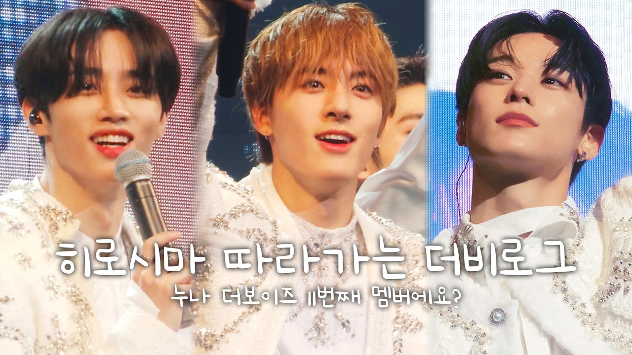 [더비로그] 2년 전의 해투를 이제야 올리기 · 히로시마 콘서트 · 일본투어 · 월드투어 · 해외투어 · 더보이즈 제너레이션 재팬 일투 · 산리오 · THE B log