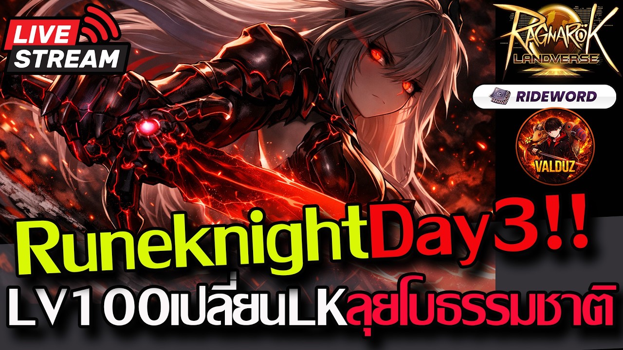 [ROLTH]EP.9:🔥Day3 LV100 เปลี่ยนLordKnight!! ลุยไปคลาส3กันต่อ🔥