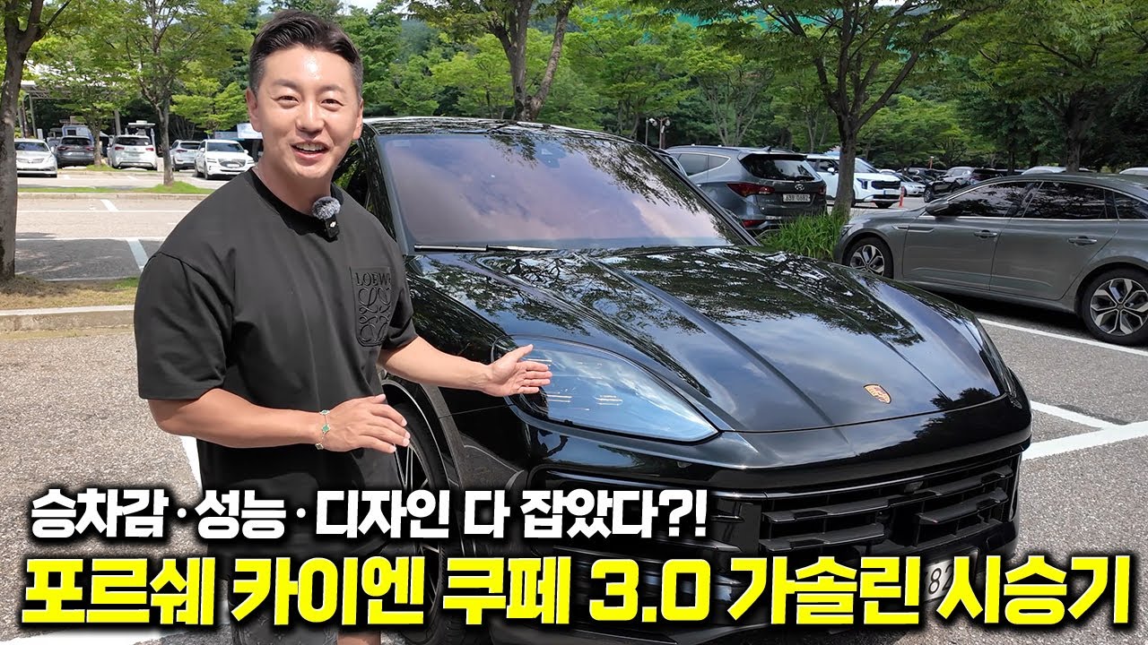 패밀리카인 줄 알았죠? 스포츠카 감성 그대로! 포르쉐 카이엔 쿠페 시승기