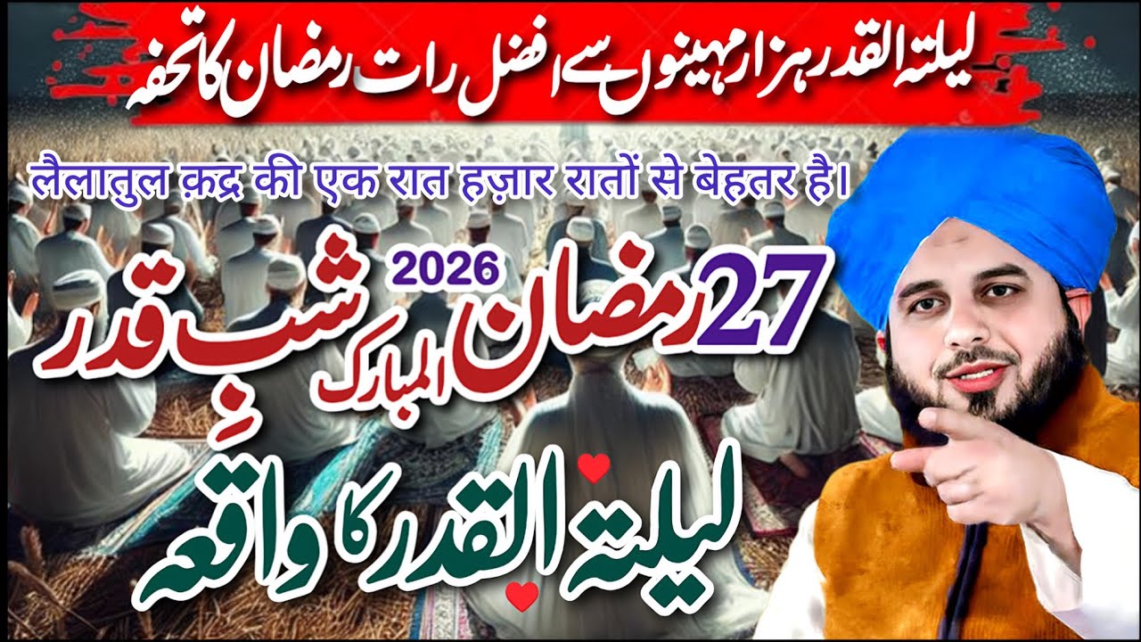 Lailat-ul-Qadr ki Raat | 27th Ramzan Special Bayan | Shab e Qadar ki Fazilat | Peer Ajmal Raza Qadri