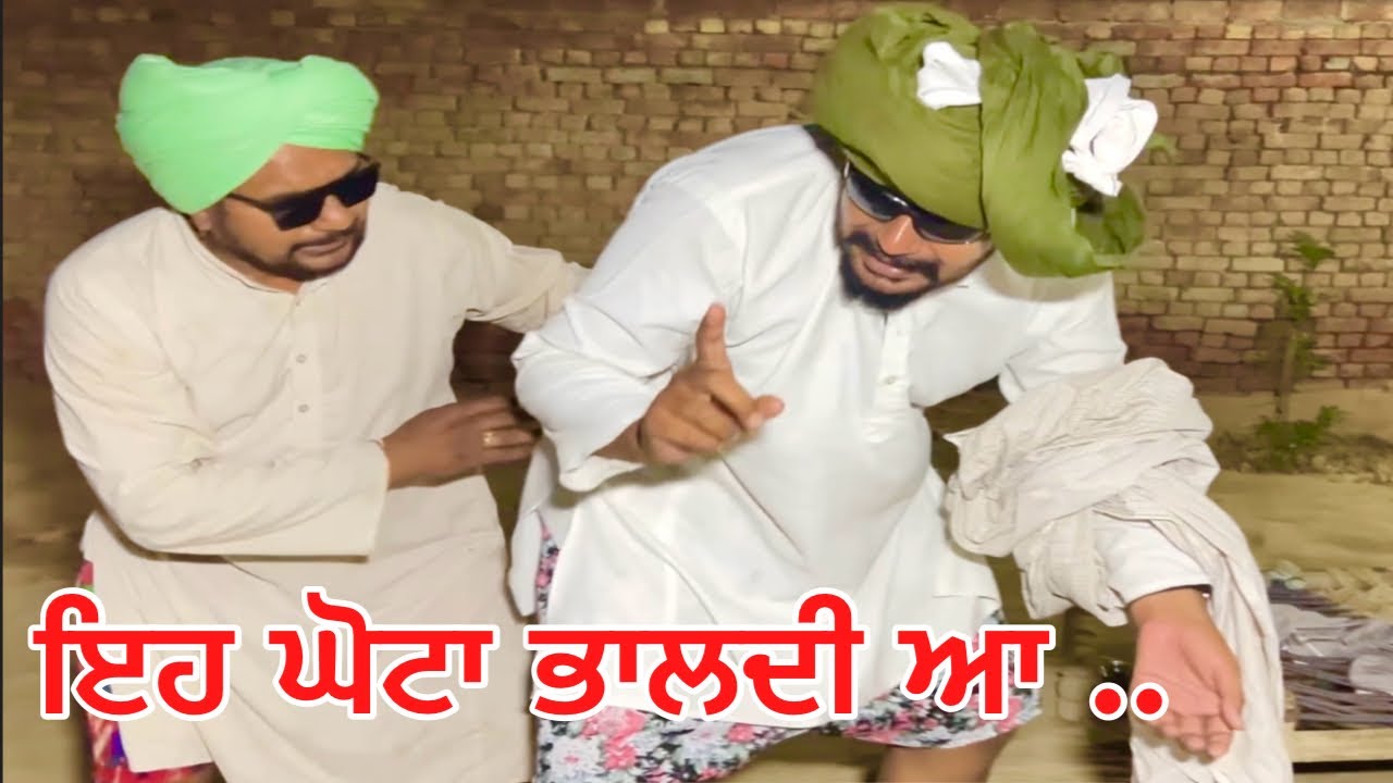 ਇਹ ਘੋਟਾ ਭਾਲਦੀ ਆ ਬਾਈ … //new video jatt babe bandra to //punjabi short movie