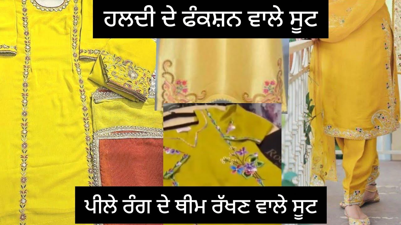 ਮੈਰਿਜ ਵਾਸਤੇ ਸੂਟ ਹਲਦੀ ਫੰਕਸ਼ਨ ਤੇ ਪਾਉਣ ਵਾਲੇ ਬਹੁਤੀ ਘੱਟ ਰੇਟ ਦੇ ਵਿੱਚ ਇਸ ਨੰਬਰ ਤੇ ਕਾਲ ਕਰੋ 7508680048📞👘 ਆਫਰ ਪ