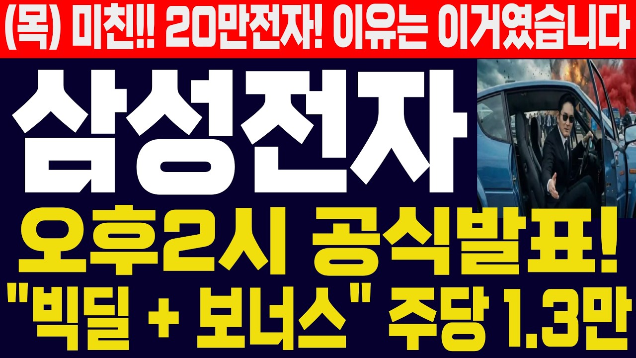 [삼성전자 주가]-(목) 드디어 20만전자!이유는 이거였습니다. 