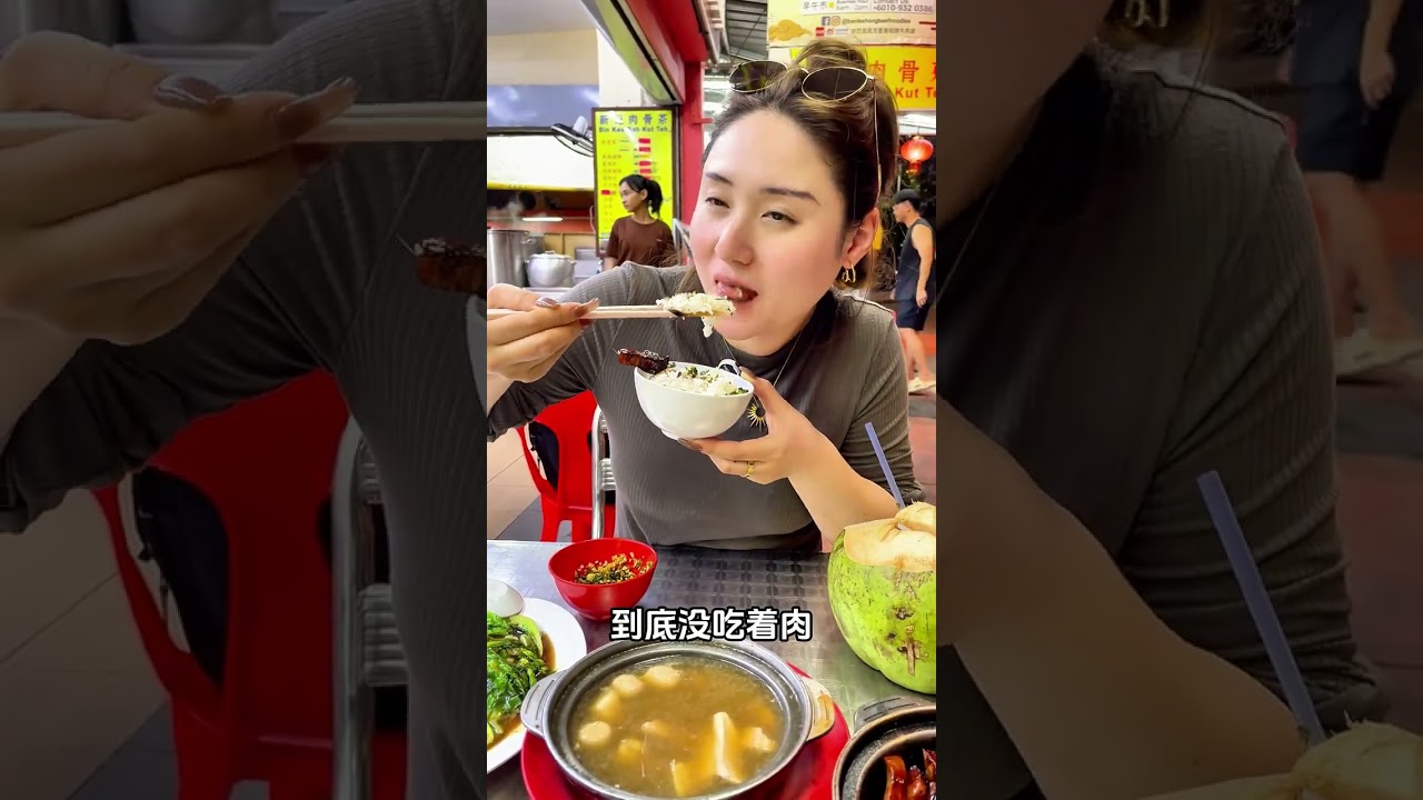 在亚庇参加完萤火虫半日游 来到加雅街 随便找了一家肉骨茶 实在是太好吃了！来马来西亚必吃肉骨茶！！！ #马来西亚 #亚庇美食 #肉骨茶
