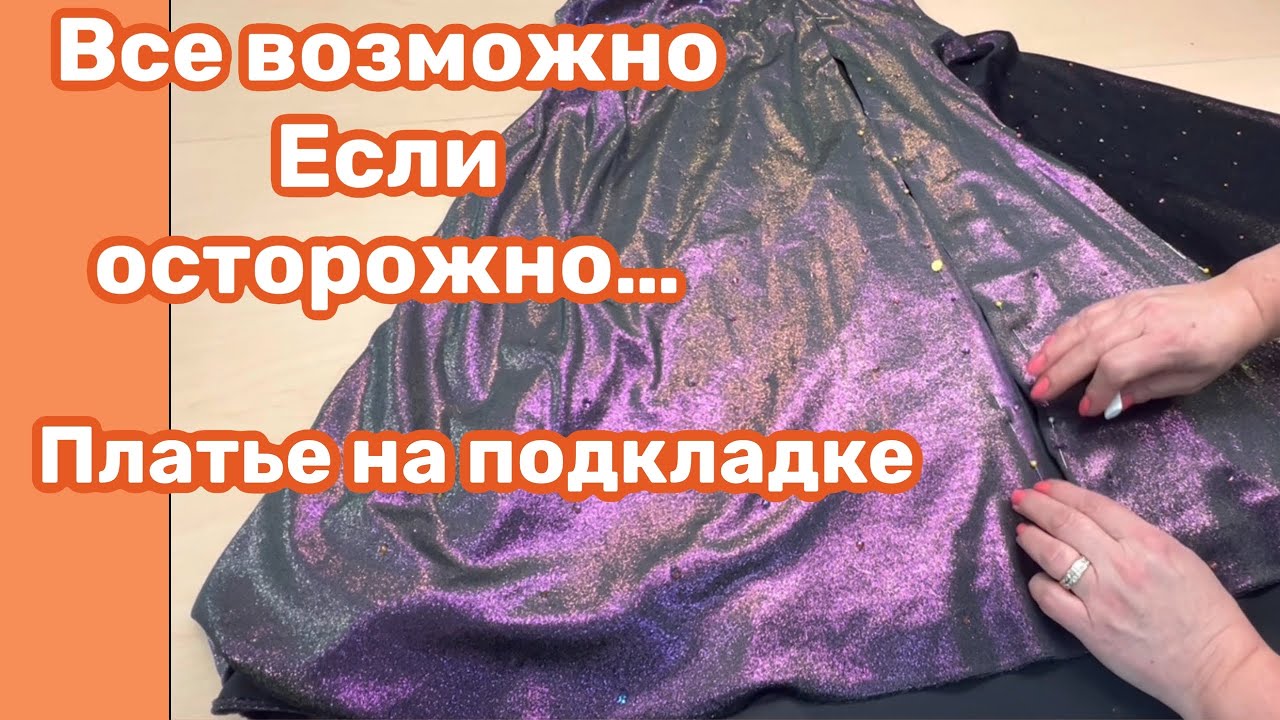 КАК СДЕЛАТЬ РАЗРЕЗ на готовом ПЛАТЬЕ