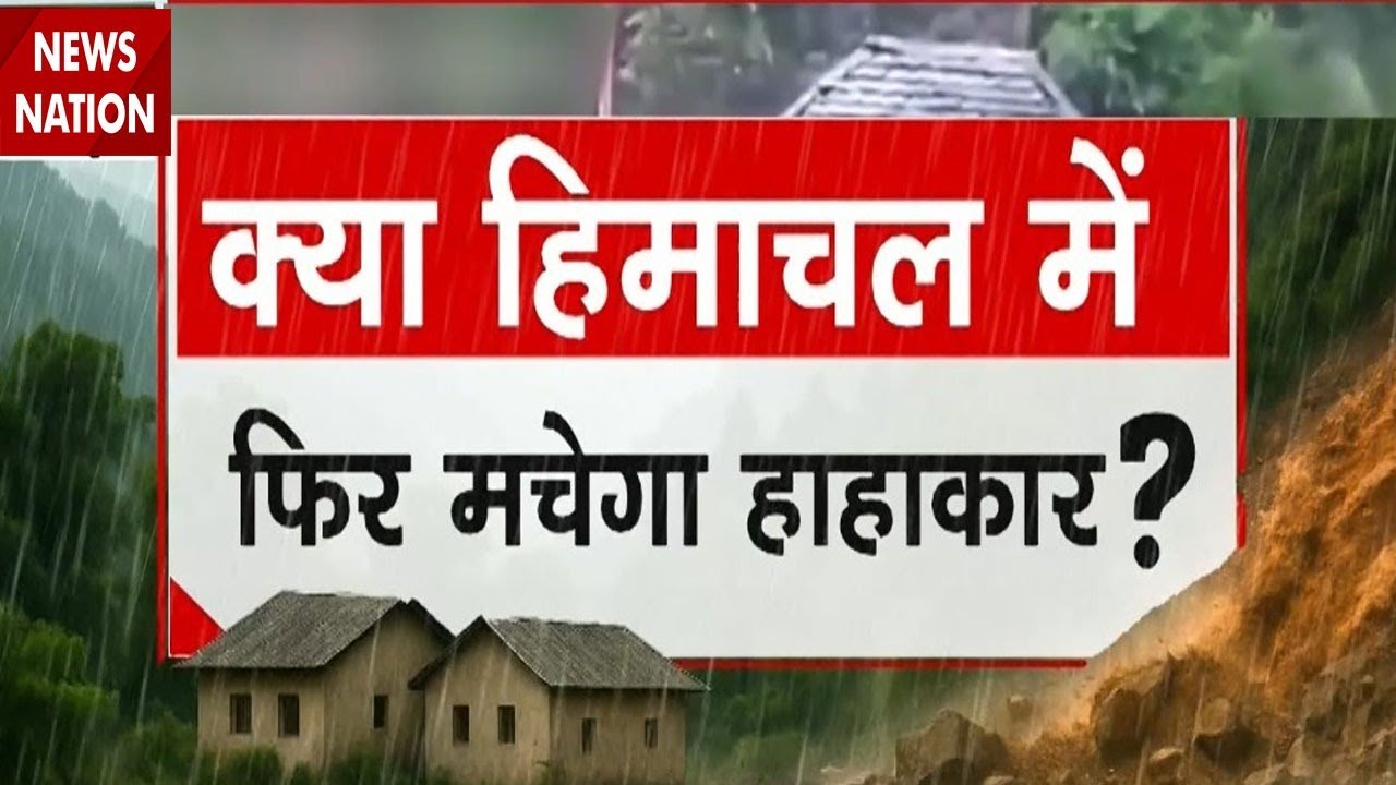 Natural Disaster Alert:क्या पहाड़ों में फिर होगा कुदरती प्रहार? | Uttarakhand|Himachal|Environment