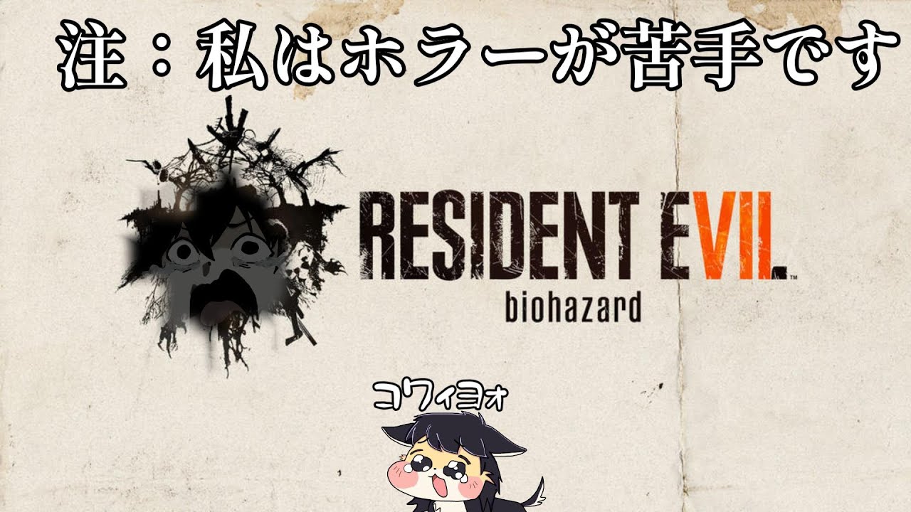 2.クリアまでいくぞ　【バイオハザード7】　押し入れﾁｬﾝﾈﾙ