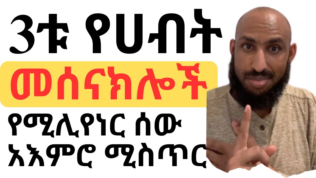 የሚሊየነር ሰው አእምሮ ሚስጥር ክፍል 2 Secrets of the Millionaire Mind Part 2