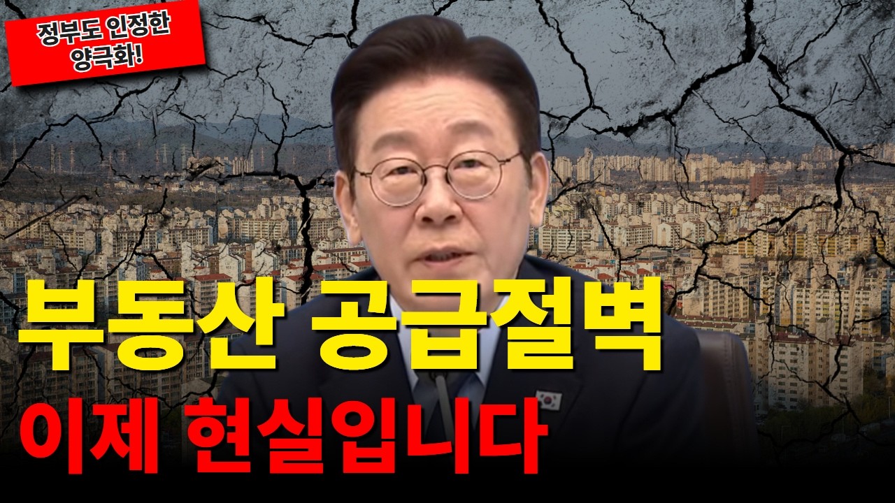 부동산 규제 끝판왕 등장? 다주택자들 지금 떨고 있는 이유