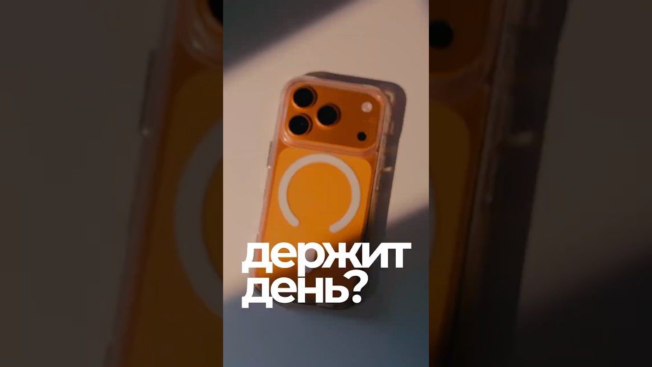 iPhone 17 Pro держит день? Честный тест автономности без лабораторий