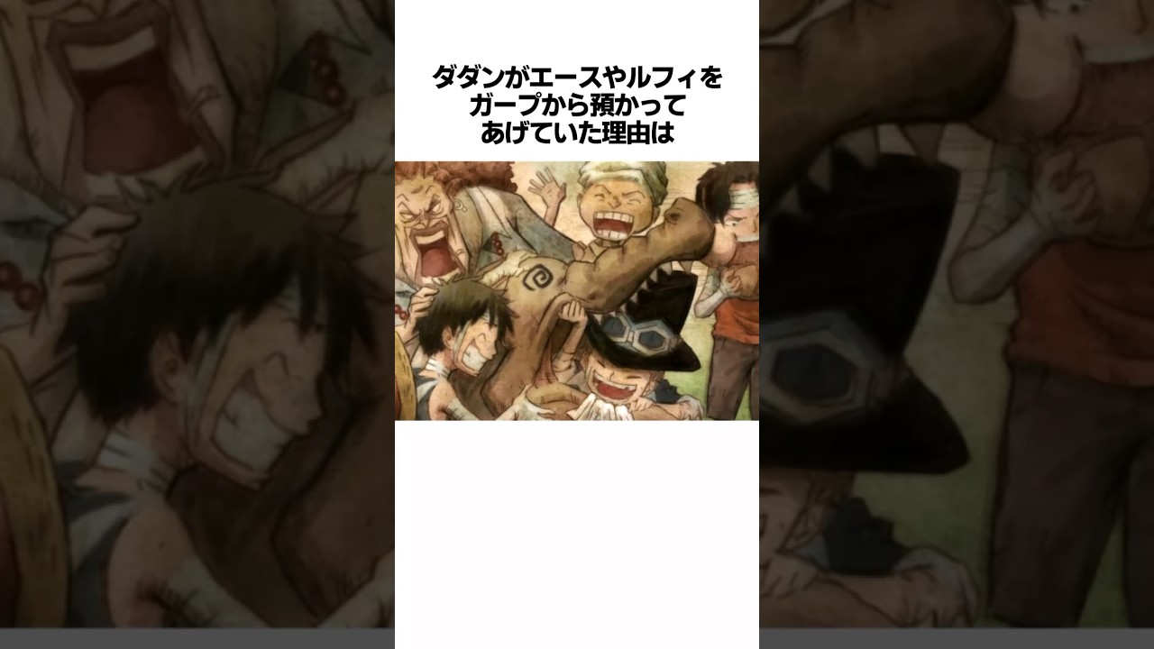 泣ける&hellip;ルフィ、エース、サボの三兄弟に関する雑学　#ワンピース