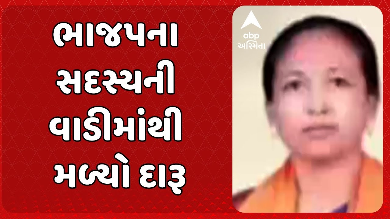 Rajkot News | રાજકોટમાં ભાજપના સદસ્યની વાડીમાંથી મળી આવી દારૂની મીની ફેક્ટરી
