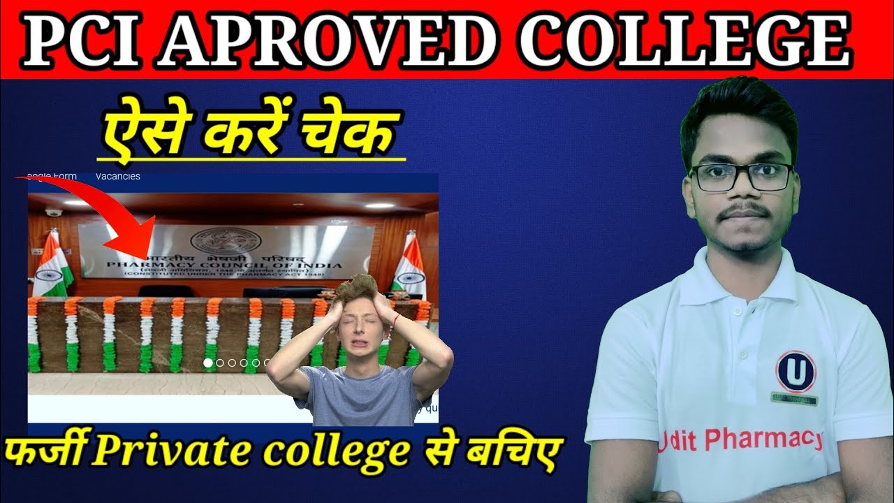 How to check PCI  approved college | PCI Approved College Kaise Check Kare PCI Approved College List