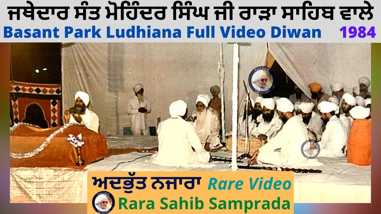 Basant Park Ludhiana Full Diwan Jathedar Sant Mohinder Singh Ji (Rara Sahib Wale) #1984 Rare Video