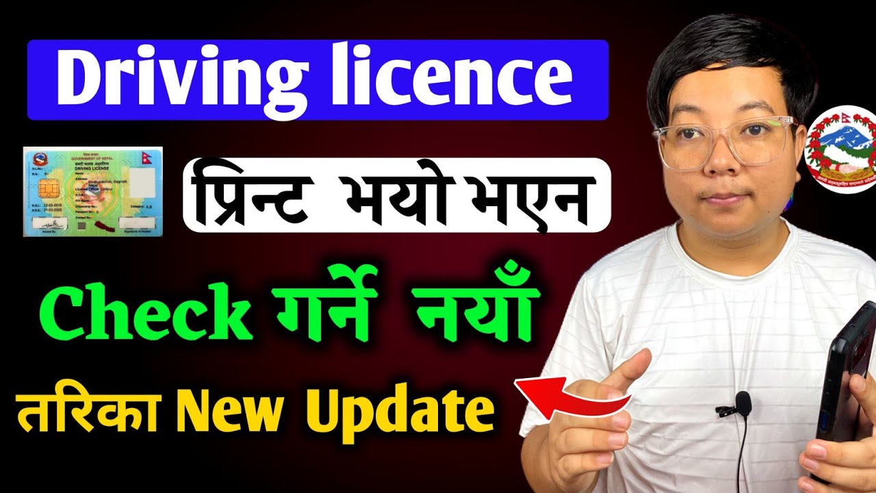 How to check driving license printed or not in nepal online l Driving licence print check in nepal