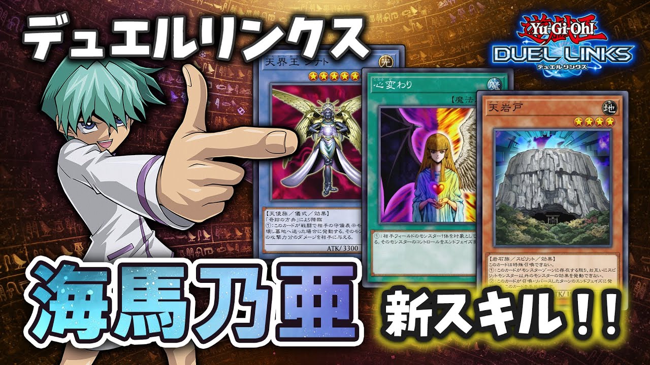 【デュエルリンクス】デュエルキングになるまで配信【海馬乃亜】