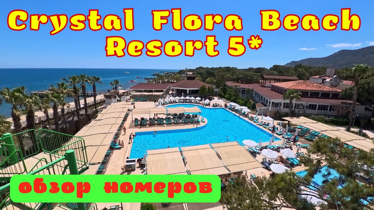 Обзор семейных номеров отеля Crystal Flora Beach Resort 5* 🌴Бельдиби Кемер Турция