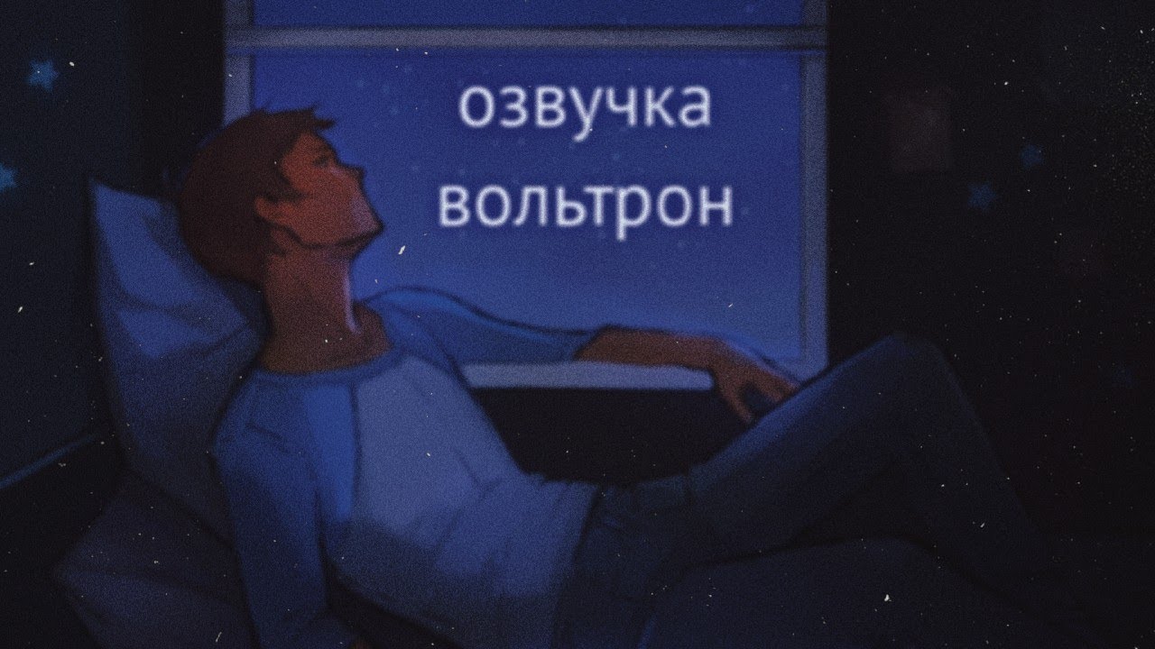 Озвучка комиксов 