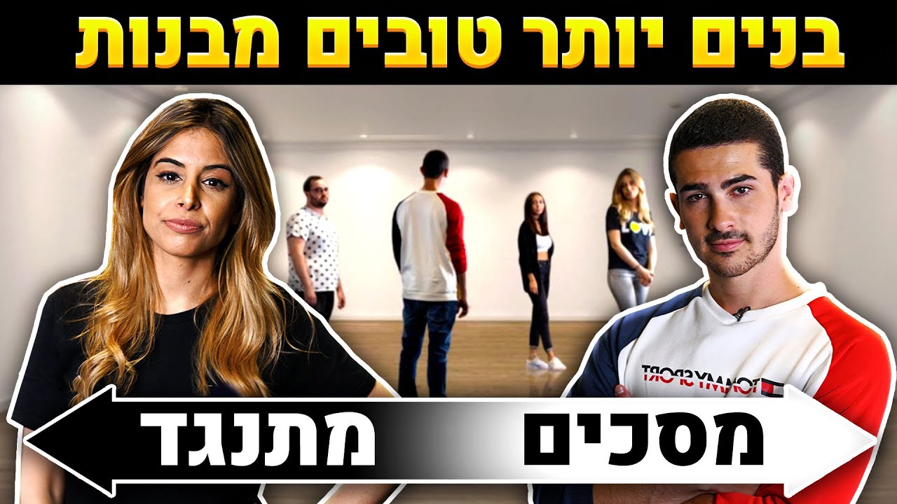 יש שאלות שלא שואלים גיימרים