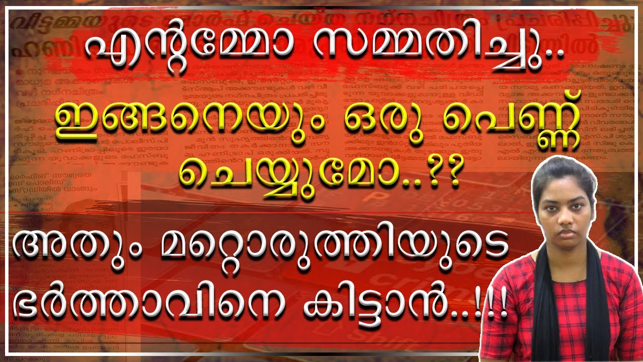 || മറ്റൊരു സ്ത്രീയുടെ ഭർത്താവിനെ സ്വന്തമാക്കാൻ ആ ഭാര്യയ്ക് കൊടുത്ത പണി ||