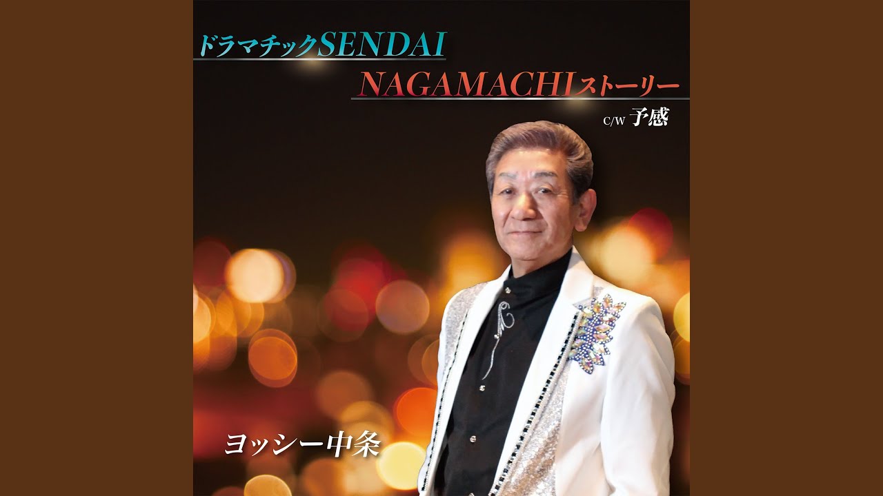 NAGAMACHIストーリー