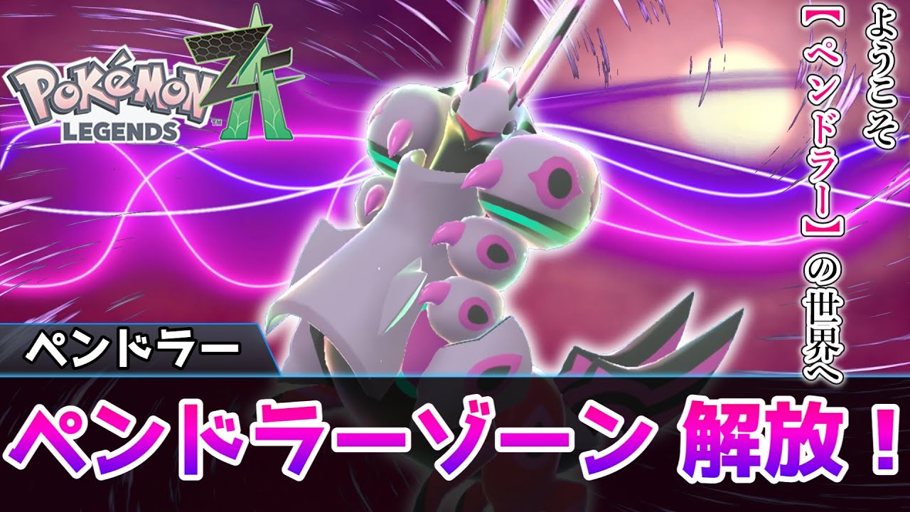 【ゆっくり実況】M E G Aムカデポケモンがランクマで大暴れするらしいです【ポケモンZA】【ペンドラー】