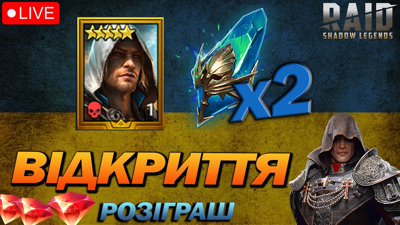 Відкриття х2 на сині. ЛІС, Місто / Raid Shadow Legends