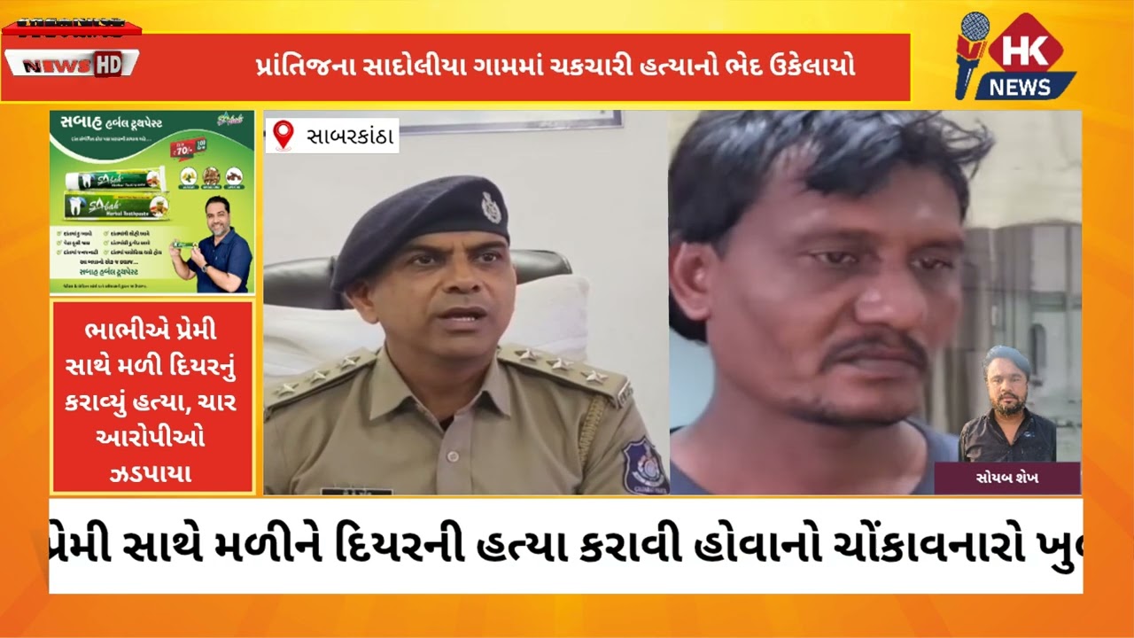 પ્રાંતિજના સાદોલીયા ગામમાં ભાભીએ પ્રેમી સાથે મળી દિયરનું કરાવ્યું હત્યા, ચાર આરોપીઓ ઝડપાયા