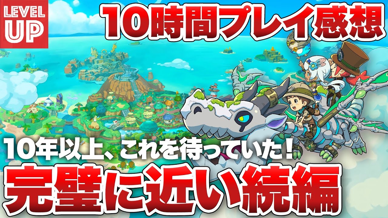 【10時間プレイ感想】『ファンタジーライフi グルグルの竜と時をぬすむ少女』これをずっと待っていた！まさに完璧に近い続編【ファンタジーライフ / Switch / PS5 / XBOX ?PC】