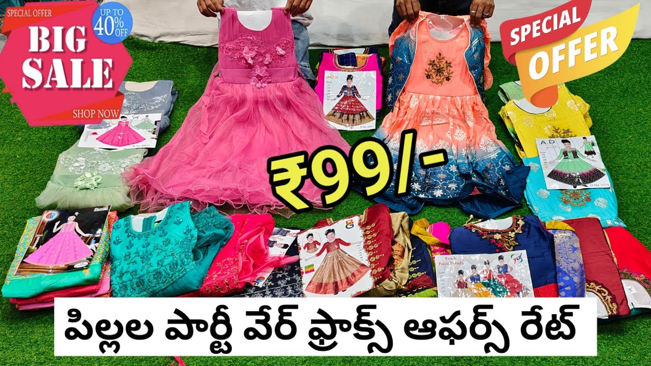 హోల్‌సేల్ ఆఫర్‌లలో తాజా కిడ్స్ పార్టీ వేర్ ఫ్రాక్స్ పట్టు ఫ్రాక్స్ #kidscollection #offers