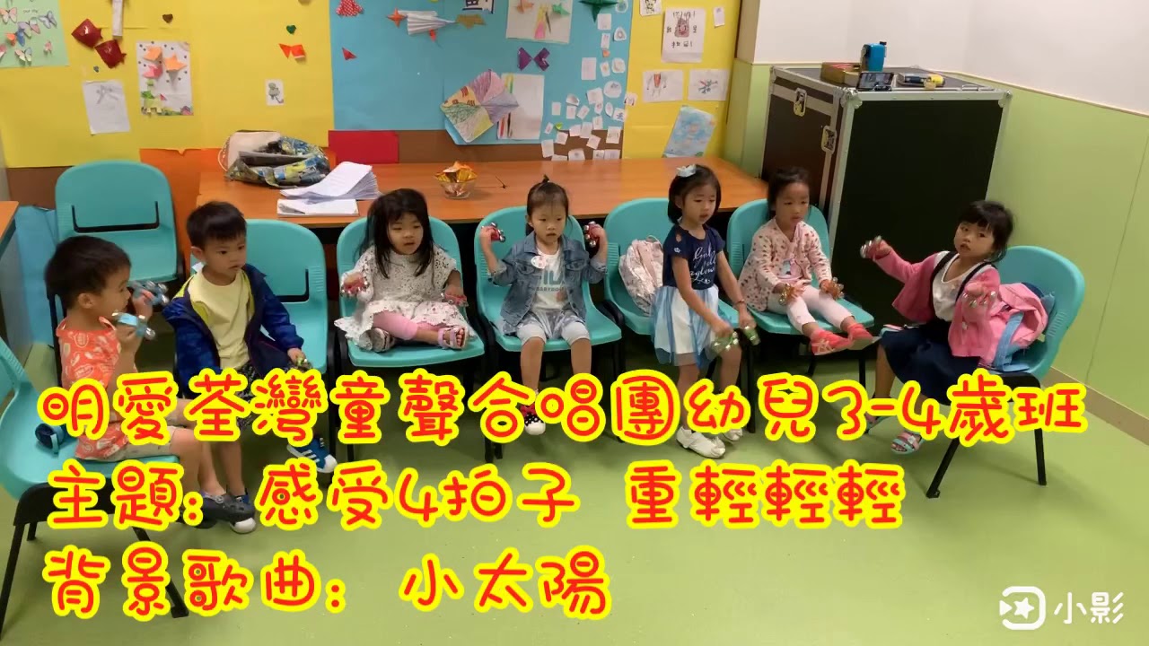 幼兒律動：感受四拍子