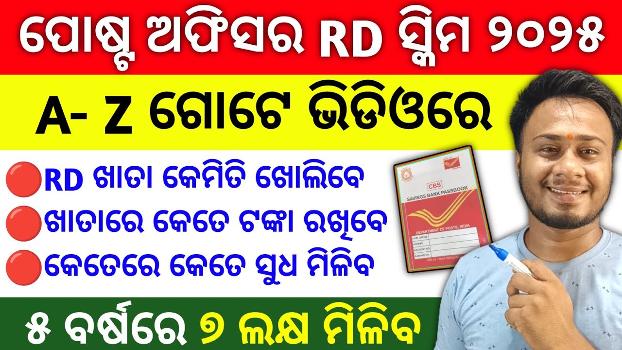 post office rd scheme 2025 | post office rd interest rate | post office rd plan