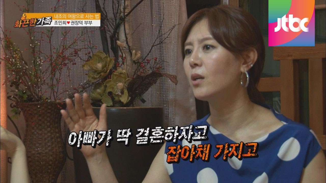 젊어 보이고고 싶은 조민희, 은근슬쩍 성형 욕심! 화끈한 가족 25회