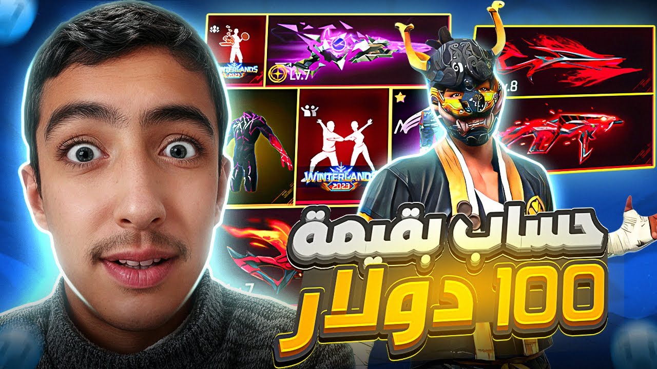 دخلت لحساب بقيمة 100 دولار وانصدمت من الأشياء الموجودة فيه..!🔥😨