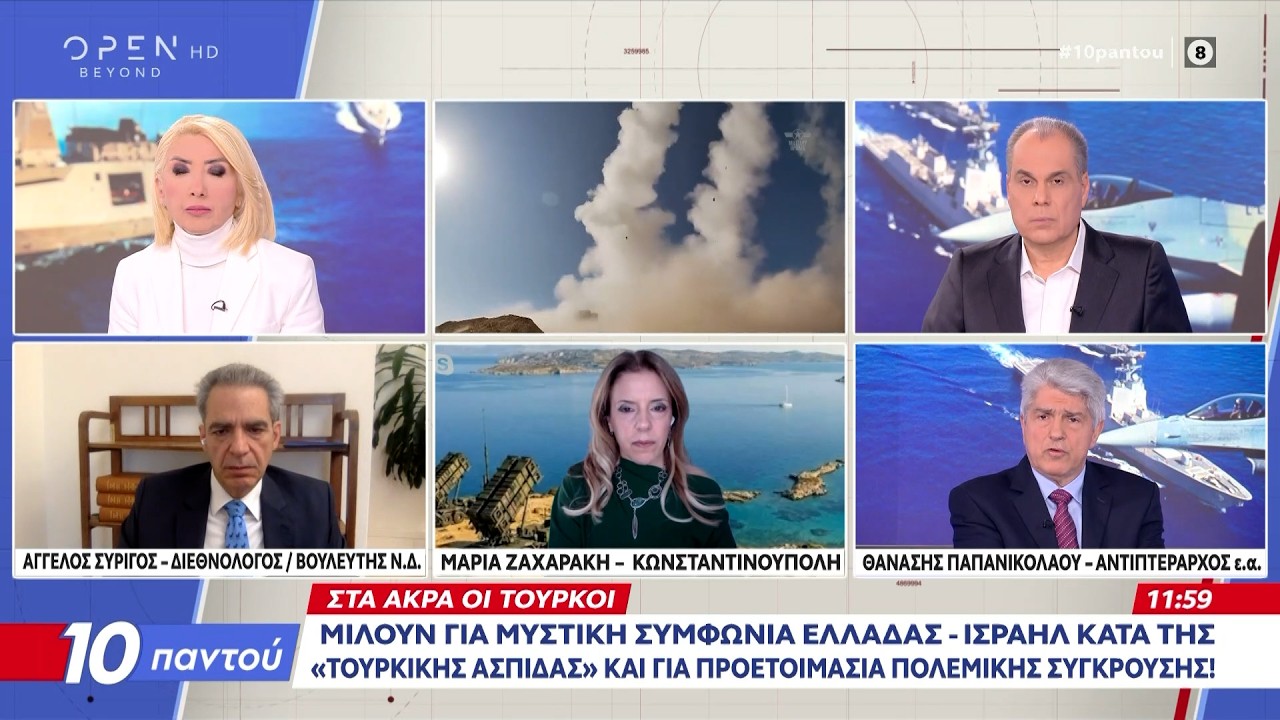 Στα άκρα οι Τούρκοι: Μιλούν για μυστική συμφωνία Ελλάδας-Ισραήλ κατά της «τουρκικής ασπίδας»