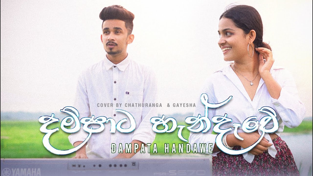 Dampata Handawe (දම්පාට හැන්දෑවේ) Cover by Chathuranga Niroshana X Gayesha Udanie